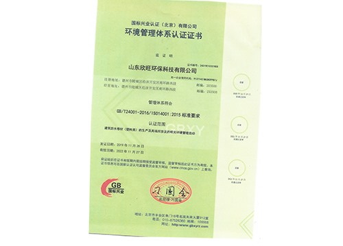 環(huán)境管理體系認(rèn)證證書